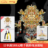 拼酷九龙九凤冠霞帔3d立体金属拼图模型国潮摆件七夕情人节礼物送女友 九龙九凤冠+轻便工具套装
