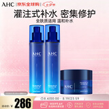 AHC升级B5玻尿酸水乳面霜套装330ml 护肤品化妆品礼盒 生日礼物
