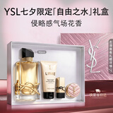 YSL圣罗兰自由之水气场花香90ml持久留香香水礼盒七夕情人节礼物生日女友