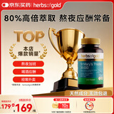 herbs of gold和丽康奶蓟草籽提取物护肝片转氨酶养肝净肝熬夜应酬60粒澳洲进口