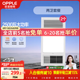 欧普照明（OPPLE）风暖浴霸基础暖系列超薄浴室取暖器卫生间暖风机集成吊顶 套餐3