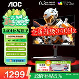 AOC 27英寸 2K电竞显示器 FastIPS 快速液晶1msGTG HDR 硬件低蓝光 三角洲游戏笔记本电脑显示屏幕 【满血旗舰升降款】 2K 340Hz Q27G3S2/P