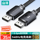山泽DP线1.4版1.5米8K高清4K240/2K540Hz电脑显卡接显示器游戏视频连接线DisplayPort兼容DP1.2 SDP15