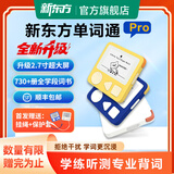 新东方（XDF.CN）单词通pro 便携护眼墨水屏单词机智能学习耳返耳机英语单词卡小学初中高中大学考研 单词通pro黄色（赠挂绳+保护套）