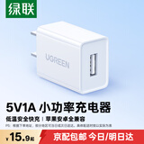绿联5V/1A苹果充电器 USB充电头适用苹果手表/iPhone15/14/13华为小米OPPO手机手环耳机 5V1A经典充电头