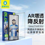 蓝猩先生【类蔡司T*AR增透】适用三星ZFold8Ultra/ZFold7手机膜 ZTriFold/W26钢化膜防摔抗指纹手机保护膜