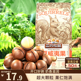 三只松鼠奶油味夏威夷果 坚果炒货干果孕妇休闲零食小吃265g/袋