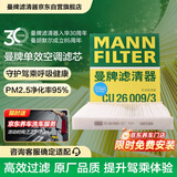 曼牌滤清器（MANNFILTER）空调滤清器空调滤芯CU26009/3高尔夫朗逸迈腾凌渡宝来明锐/奥迪A3