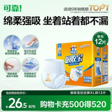 可靠（COCO）吸收宝成人拉拉裤XL12片（臀围≥110cm） 内裤型纸尿裤尿不湿