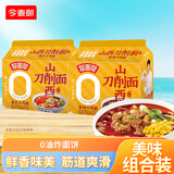 今麦郎张凌赫同款拉面范山西刀削面兰州拉面袋装非油炸方便面早餐泡面 【10袋】番茄刀削面+香辣刀削面