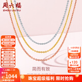 周六福（ZLF）黄18k金项链女玫瑰金彩金项链O字素链高级感简约锁骨链 红-41+5cm-约0.92g 素链