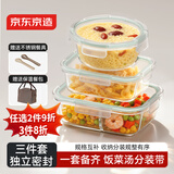 京东京造高硼硅耐热玻璃保鲜盒便当盒饭盒可微波食品接触级圆形3件套