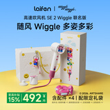 徕芬【七夕礼物】高速吹风机 SE 2 Wiggle联名款  速干家用电吹风 负离子护发风筒 礼物推荐送女友