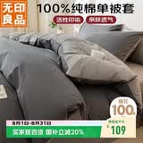 无印良品100%纯棉被套 全棉双人学生宿舍被罩单件 床上用品 180*220cm