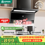 容声家用抽油烟机大吸力静音一级能效顶侧双吸7字吸油烟机27m³补贴以旧换新CXW-340-RSQ503D