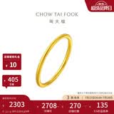 周大福素圈戒指足金黄金戒指女20号约2.1g EOF1生日礼物