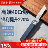 王麻子高级4铬折叠水果刀家用 不锈钢削皮刀户外便捷锻打锋利小刀