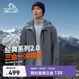 伯希和（Pelliot）【山野经典2.0】冲锋衣三合一男春户外徒步防水外套11340105蓝XL