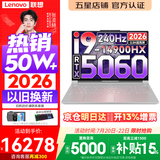联想拯救者Y9000P 2026年补贴15% 旗舰电竞游戏笔记本电脑 AI元启大学生办公手提本 标压酷睿24核 【2026新品】酷睿旗舰i9 32G 1T 满血5060 白丨升级 16英寸专业电竞屏｜