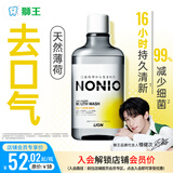 狮王（Lion）NONIO进口清新漱口水600ml温和薄荷味檀健次同款