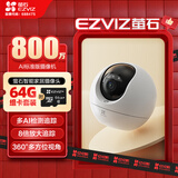 萤石C6c 800万室内AI标准版云台+64G监控专用存储卡 4K超清智能无线监控器家用摄像头双向通话自动巡视