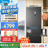美的（Midea）M60机皇550法式四开门冰箱523升大容量双系统2.0自动制冰机超薄嵌入式双净味一级能效风冷国家补贴 自动制冰|双系统2.0|海贝黛 美的机皇