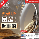 凯米镜片U6防蓝光1.74高清双非球面超薄U6X金罡U2近视眼镜片配高度数 凯米U6金罡超耐磨防蓝光+送镜框 1.61(薄)