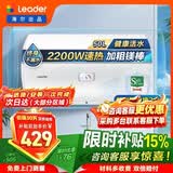 海尔（Haier）出品统帅（Leader）热水器电热水器LC1/LC2家用40升储水式卫生间洗澡小户型租房推荐专利防电墙2.0 50L 2200W 咨询客服有惊喜X1
