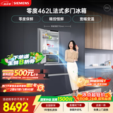 西门子（SIEMENS）零度462L法式多门冰箱 多区净味 零度保鲜嵌入式 玻璃面板KF72FVAU0C 国家补贴【售完即止】
