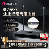 贝锐蒲公英X3企业无线路由器多网口异地组网局域网nas私有云wifi无线中继USB口5wan口内网穿透远程打印SDWAN 无线路由器X3