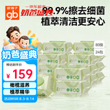 好孩子（gb）婴儿卫生湿巾 橄榄滋养湿巾80抽*24包 新生儿湿纸巾