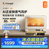 长帝（changdi）国家补贴家用烤箱风炉平炉多功能电烤箱大容量空气炸锅一体机多层同烤商用S1MaxS1Pro节日礼物