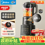 美的（Midea）破壁机家用全自动免煮自清洗1.75L可拆洗轻音降噪多功能豆浆机大容量榨汁机料理机 075 国家补贴
