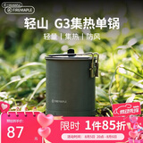 火枫（FIRE-MAPLE）轻山徒步登山G3集热单锅 户外露营炉炊具防风蒸煮锅具轻量化装备