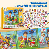 大眼小娃汪汪队磁力拼图3-6岁磁吸拼图儿童3D立体泡泡贴纸宝宝益智玩具