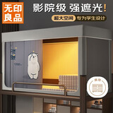 无印良品学生宿舍蚊帐0.9x1.9米强遮光床帘蚊帐一体式三开门上铺通用