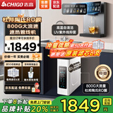 志高（CHIGO）云净3.0净水器通用滤芯家用加热直饮机一体机陶氏RO反渗透厨房专用台下用净水机净水器管线机套装 【净热两件】800G+加热管线机