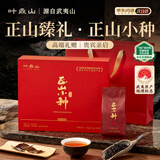 叶鼎山正山小种红茶武夷山2026特级礼盒装孝敬长辈领导高端档送礼物