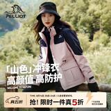 伯希和（Pelliot）【山色】冲锋衣女三合一男春秋户外防水徒步爬山外套12040106粉3X