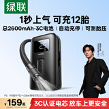 绿联无线车载充气泵打气筒电动充气宝骑行泵适用特斯拉小米比亚迪汽车