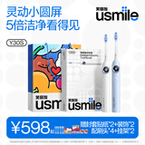 usmile笑容加电动牙刷 AI智能化 【双支装更划算】 Y30S白+Y30S蓝 送男友送女友生日礼物 七夕情侣礼物