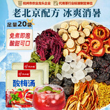 忆江南花草茶免煮酸梅汤300g20袋酸梅汤原料包乌梅冲饮桂花山楂茶叶