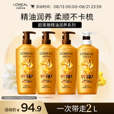 欧莱雅精油润养柔顺滋润头发洗发露洗护套装（500ml洗*3+500ml护）