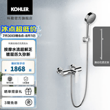 科勒（KOHLER）淋浴花洒利奥挂墙式浴缸花洒龙头(致巧款) 25108T-4-CP+花洒支架