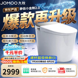 九牧（JOMOO）京东联合智能马桶静音小金刚2.0感应翻盖防溅泡沫盾ZS770P-S1-305