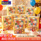 欧唛（oumai）礼品袋儿童生日礼物袋伴手礼手提袋包装袋子谢谢你陪我过生日小号