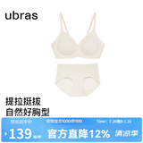 ubras【虞书欣同款】夹心软支撑小胸聚拢光面无痕内衣女无钢圈文胸罩 【套装】燕麦奶色 M  75A/75B