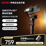 智云SMOOTH 5S AI手机稳定器 360度跟拍运镜正交三轴防抖手持云台直播Vlog神器旗舰专业 黑色标准版