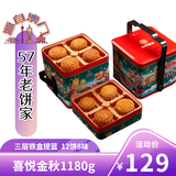金尊喜悦金秋8味12饼1180g高端三层月饼礼盒铁盒罐提篮中秋送礼品团购