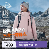 伯希和（Pelliot）【成毅同款】经典2.0山野冲锋衣三合一男女夏季防风防水登山外套 【女款】杏仁粉 | 两件套 | 四季款 L 女 115-125斤 男131-152